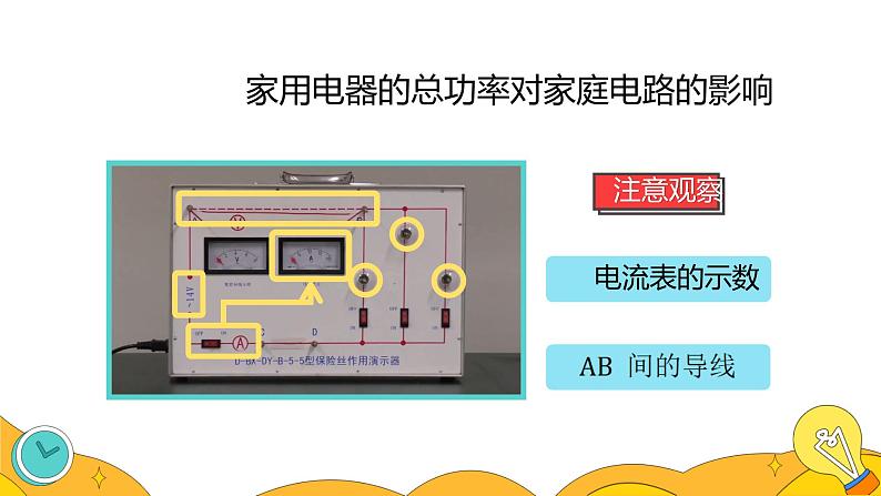 19.2 家庭电路中电流过大的原因（36张）-人教版物理九年级全一册课件04