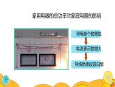 19.2 家庭电路中电流过大的原因（36张）-人教版物理九年级全一册课件