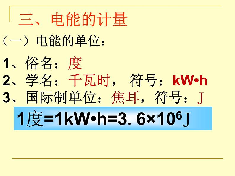 18.1电能电功课件2021-2022学年人教版物理九年级全一册(1)第4页