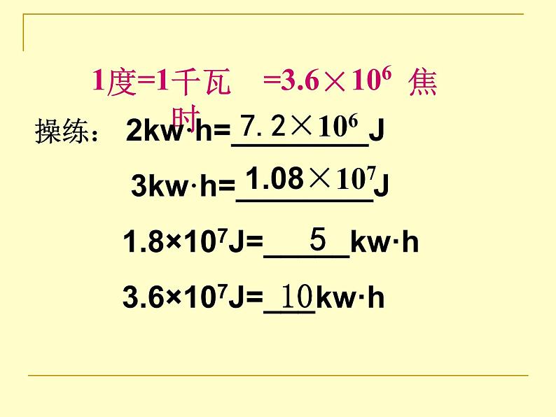 18.1电能电功课件2021-2022学年人教版物理九年级全一册(1)第5页