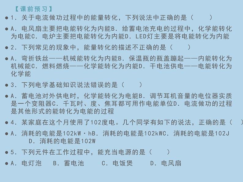 18.1电能电功课件2021-2022学年人教版九年级物理第3页