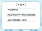 第四章《四 光的折射》课件+教案