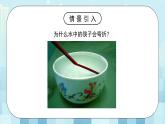 第四章《四 光的折射》课件+教案