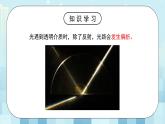第四章《四 光的折射》课件+教案