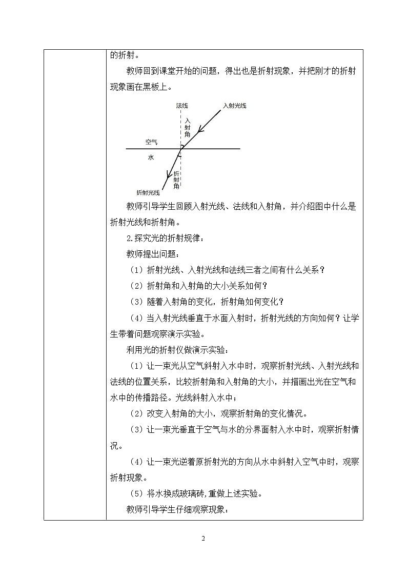 第四章《四 光的折射》课件+教案02