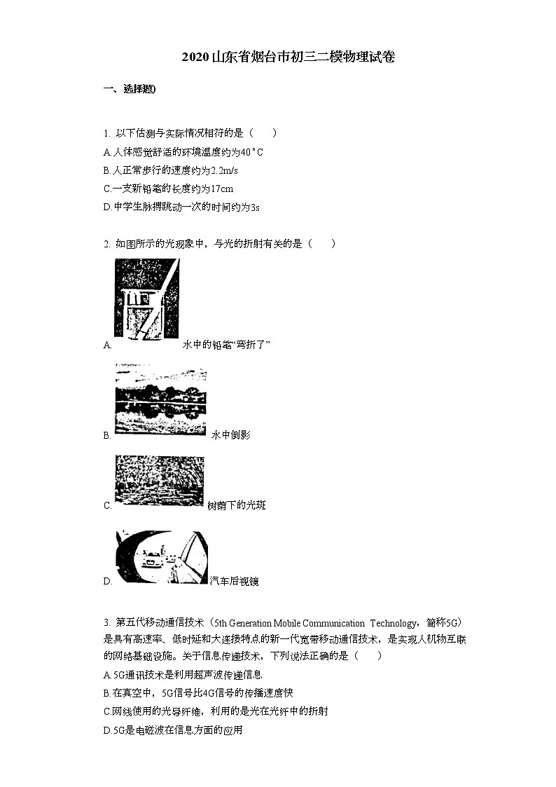 2020山东省烟台市初三二模物理试卷及答案01