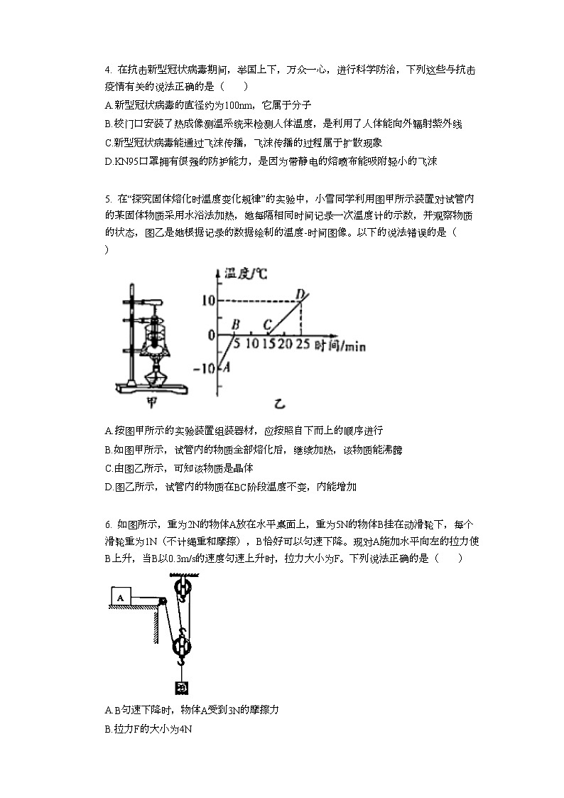 2020山东省烟台市初三二模物理试卷及答案02