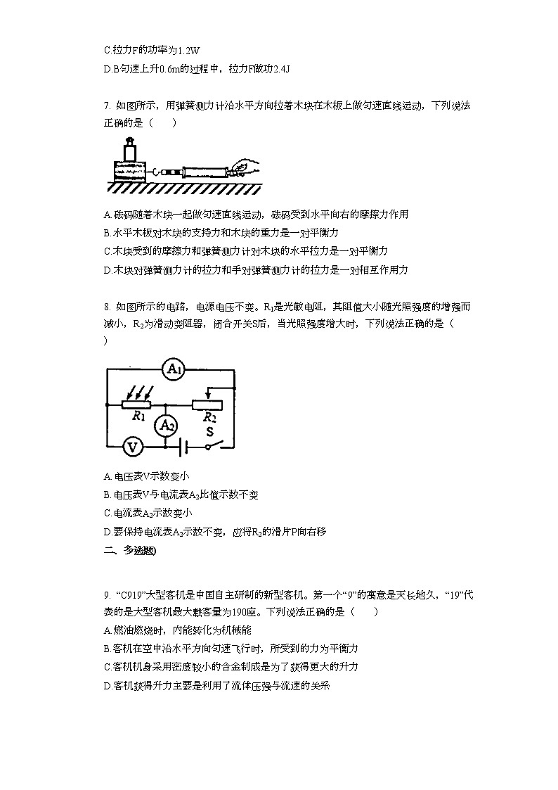 2020山东省烟台市初三二模物理试卷及答案03