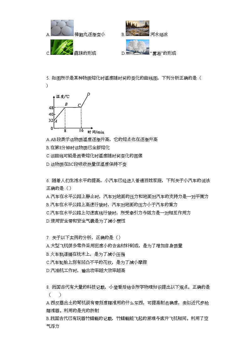 2021山东省烟台市初三二模物理试卷及答案02