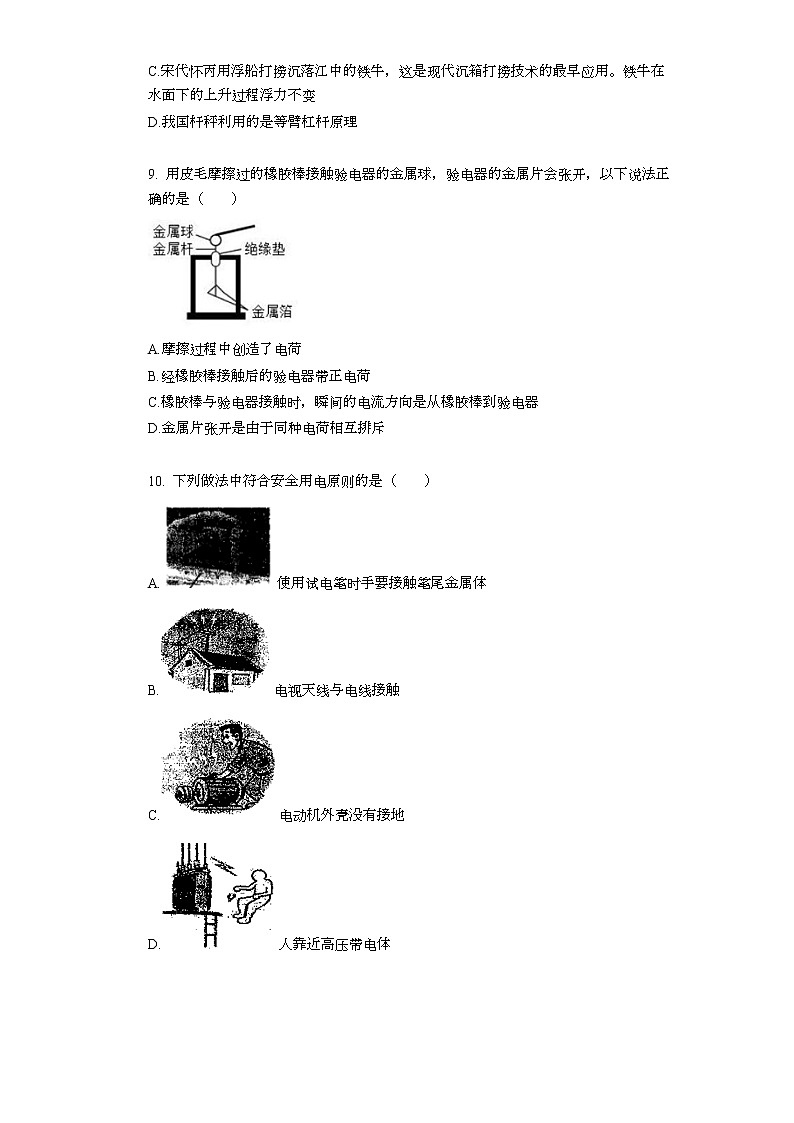 2021山东省烟台市初三二模物理试卷及答案03