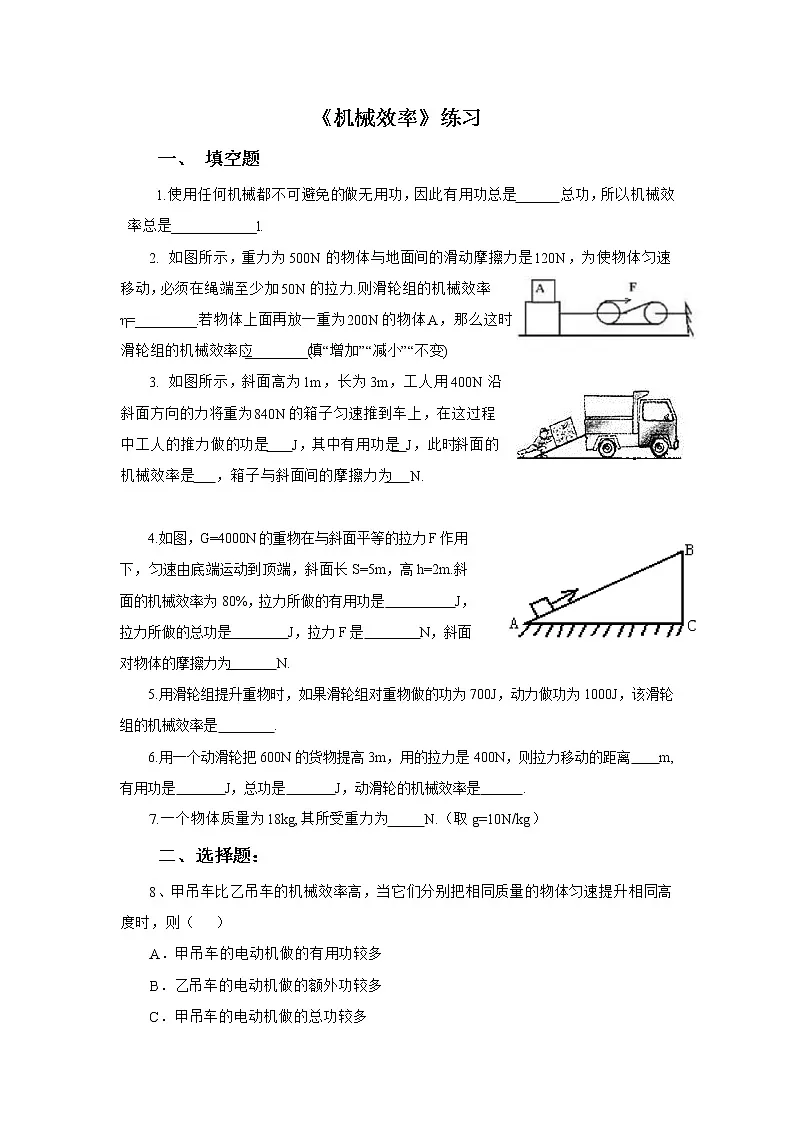 2022年河北省衡水市人教版八年级下册12.3机械效率练习题带答案解析共6页第1页