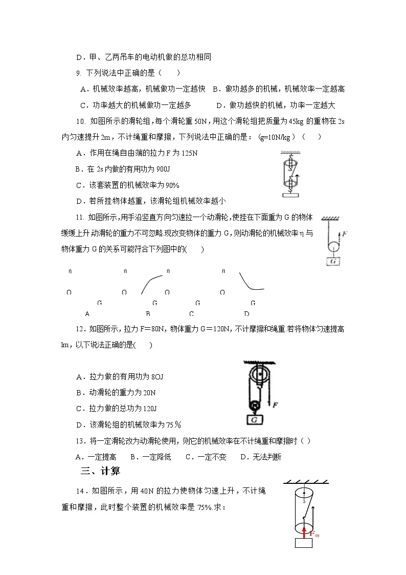 2022年河北省衡水市人教版八年级下册12.3机械效率练习题带答案解析共6页第2页