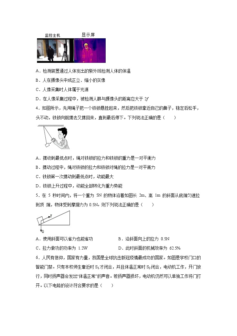 2022年安徽省马鞍山八中、马鞍山七中、马鞍山实验中考一模物理试题02