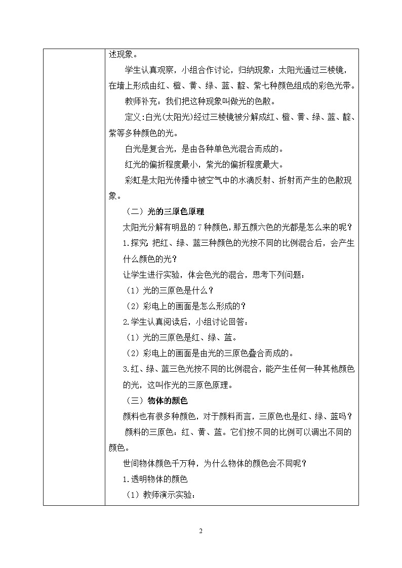 第四章《五 设计舞台灯光秀》课件+教案02