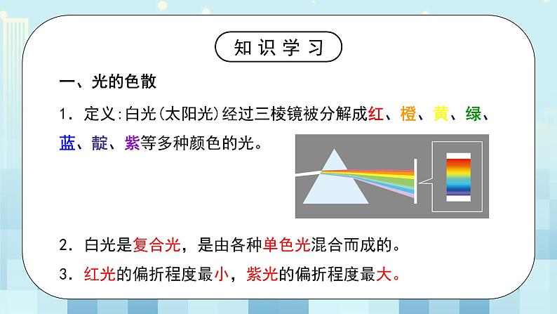 第四章《五 设计舞台灯光秀》课件+教案08