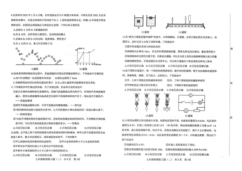 2022年山东省泰安市岱岳区中考二模物理试题及答案02