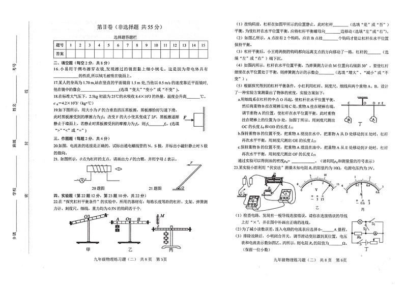2022年山东省泰安市岱岳区中考二模物理试题及答案03