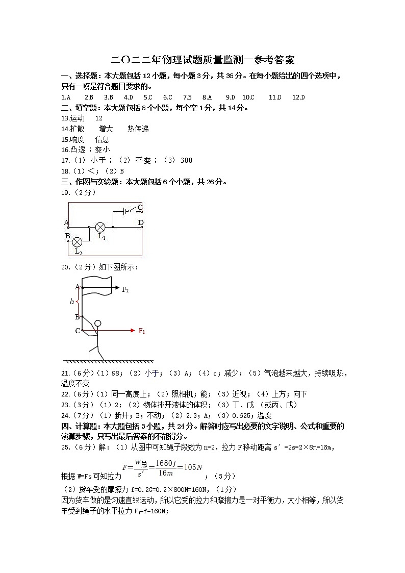 2022年物理试题质量监测一参考答案第1页