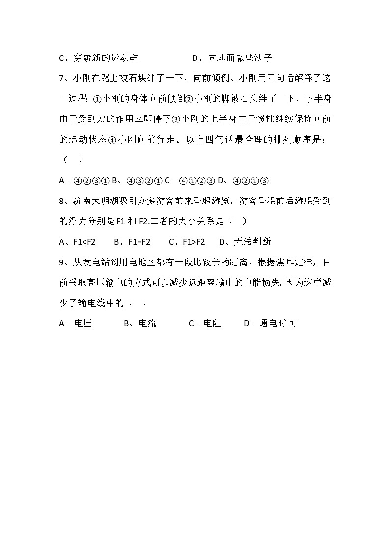 2022济南市中区初中物理一模真题第2页