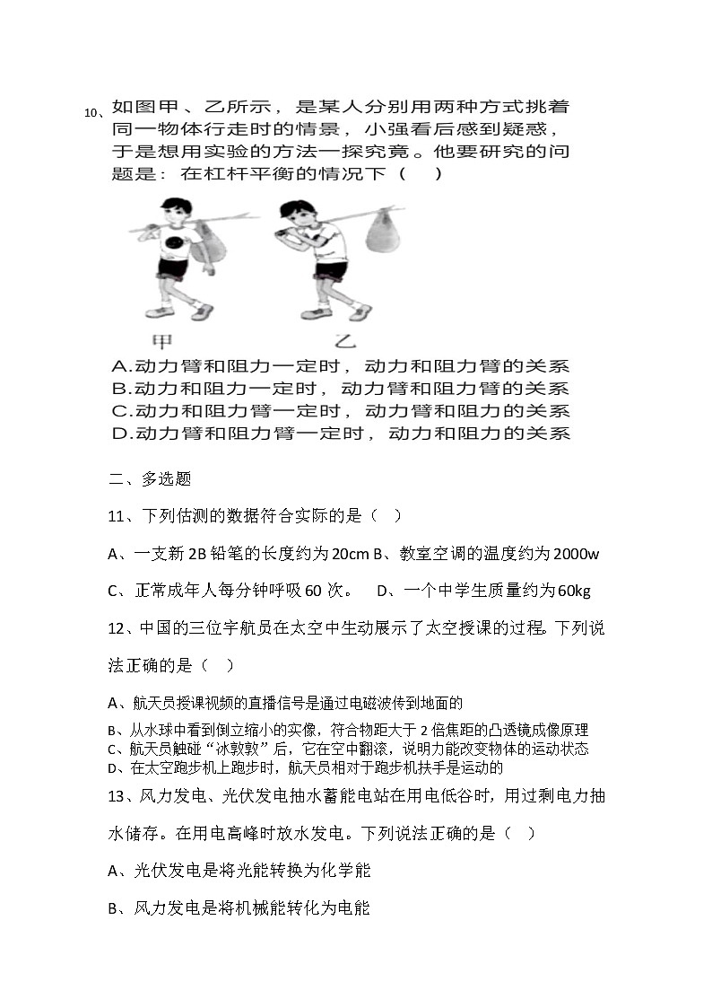 2022济南市中区初中物理一模真题第3页