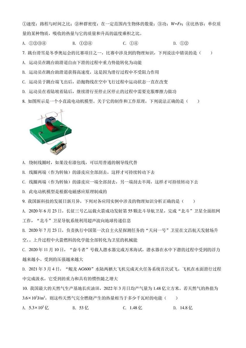 2022年山东省青岛市市南区中考一模 物理 试题（学生版+解析版）02