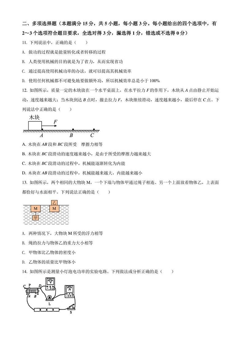 2022年山东省青岛市市南区中考一模 物理 试题（学生版+解析版）03