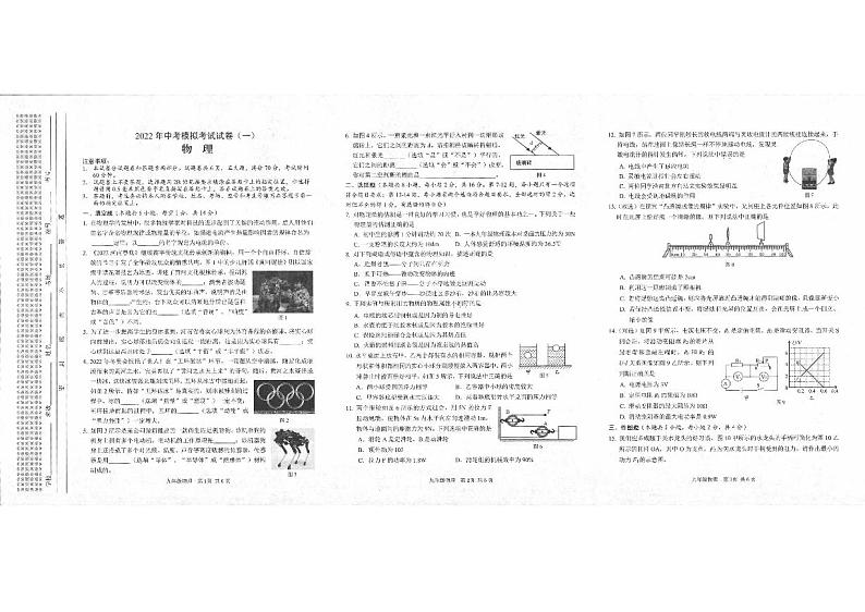 2022河南安阳中考初三一模物理试卷+答案第1页