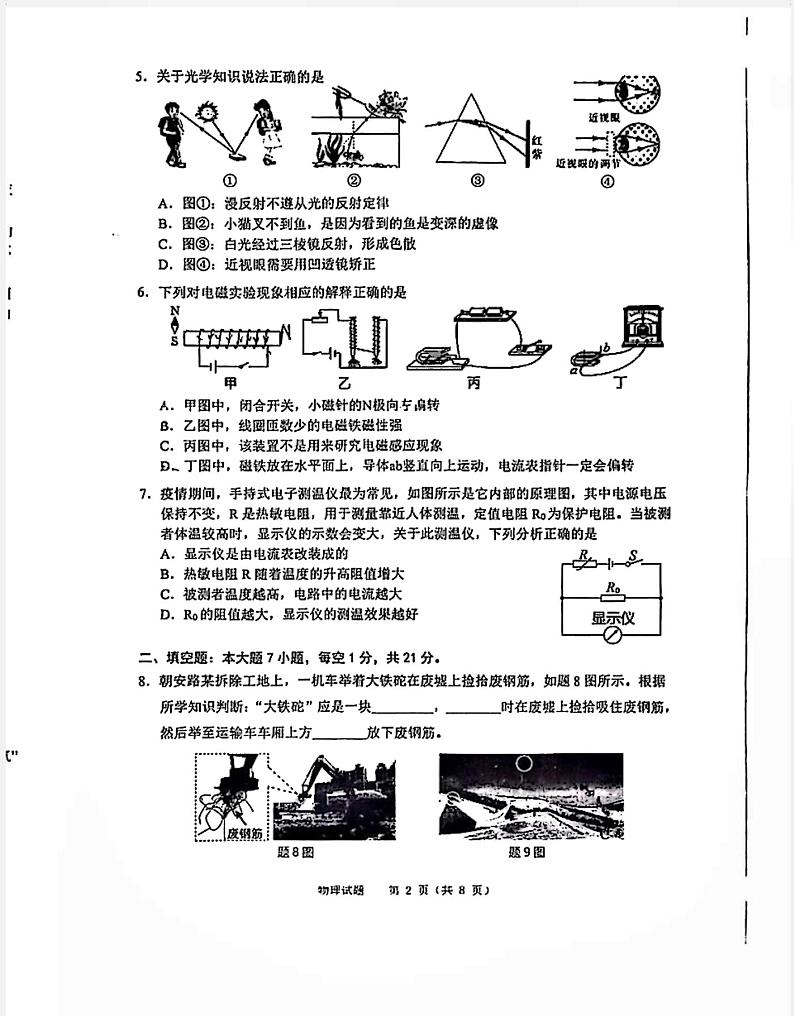 2022佛山市禅城区二模物理练习题第2页