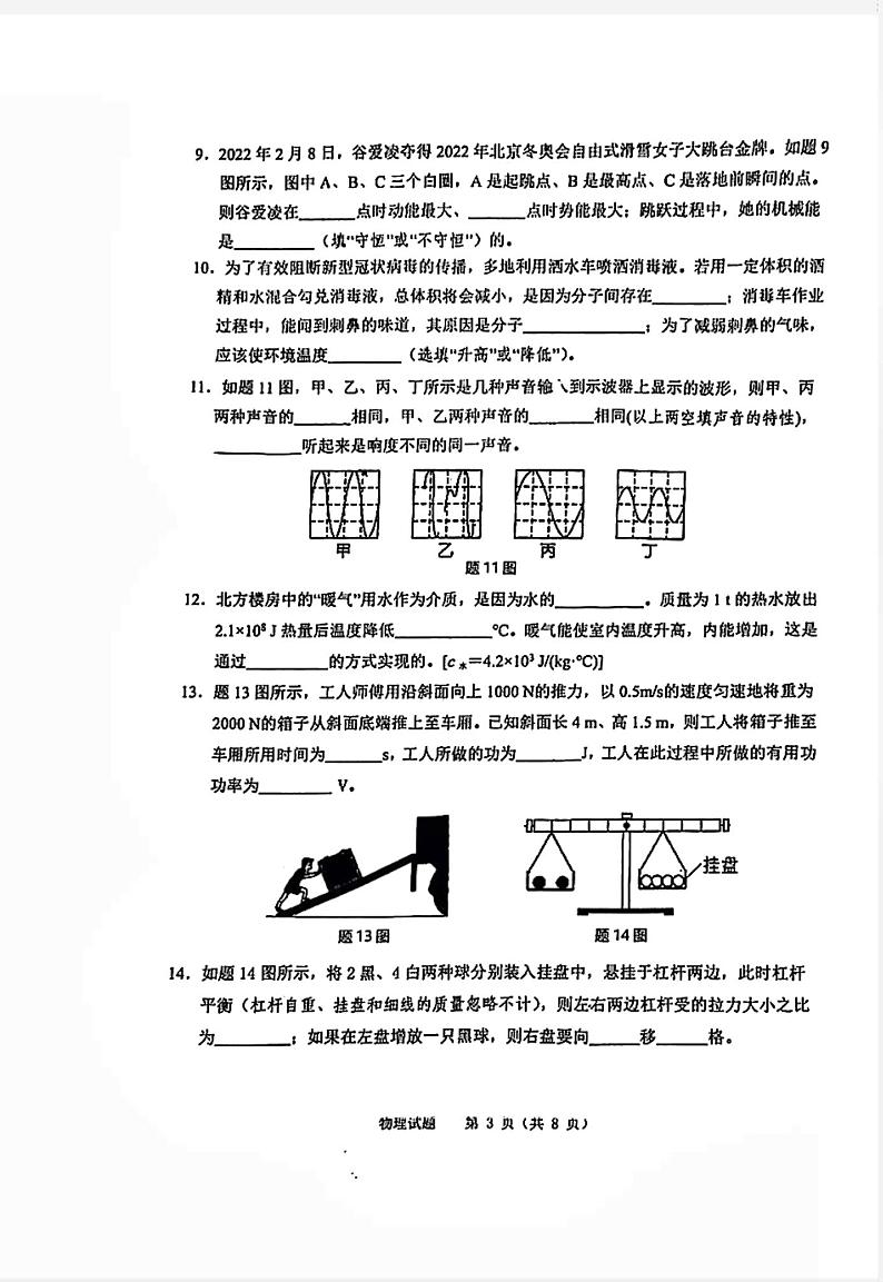 2022佛山市禅城区二模物理练习题第3页