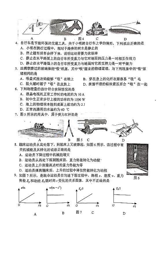 2022年天津市和平区中考二模物理试卷含答案02