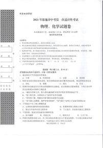 2021年湖北省恩施市中考第一次模拟考试物理、化学卷无答案（图片版）