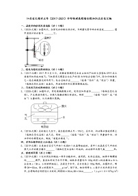 江苏省无锡市五年（2017-2021）中考物理真题填空题知识点分类汇编（含答案）