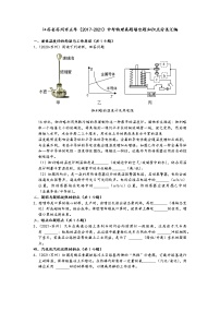 江苏省苏州市五年（2017-2021）中考物理真题填空题知识点分类汇编（含答案）