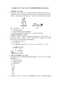 江苏省镇江市五年（2017-2021）中考物理真题计算题知识点分类汇编（含答案）