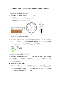 江苏省镇江市五年（2017-2021）中考物理真题填空题知识点分类汇编（含答案）