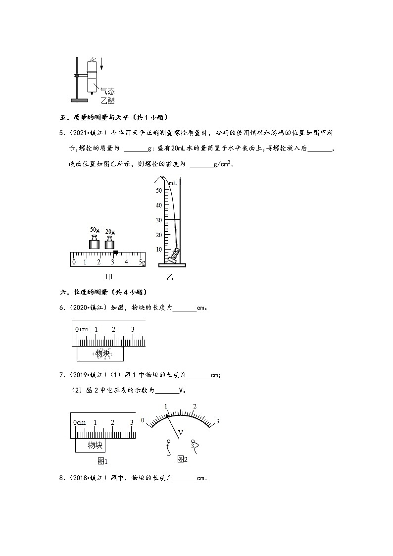 江苏省镇江市五年（2017-2021）中考物理真题填空题知识点分类汇编（含答案）02
