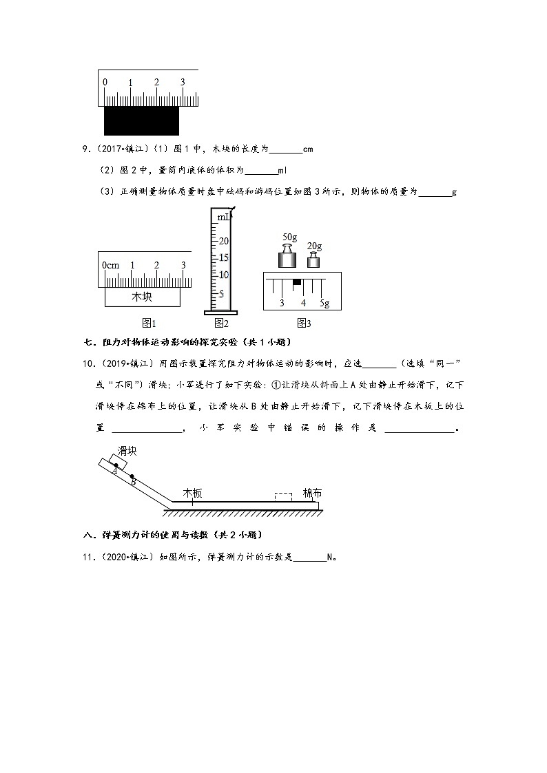 江苏省镇江市五年（2017-2021）中考物理真题填空题知识点分类汇编（含答案）03