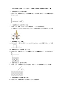 江苏省无锡市五年（2017-2021）中考物理真题作图题知识点分类汇编（含答案）