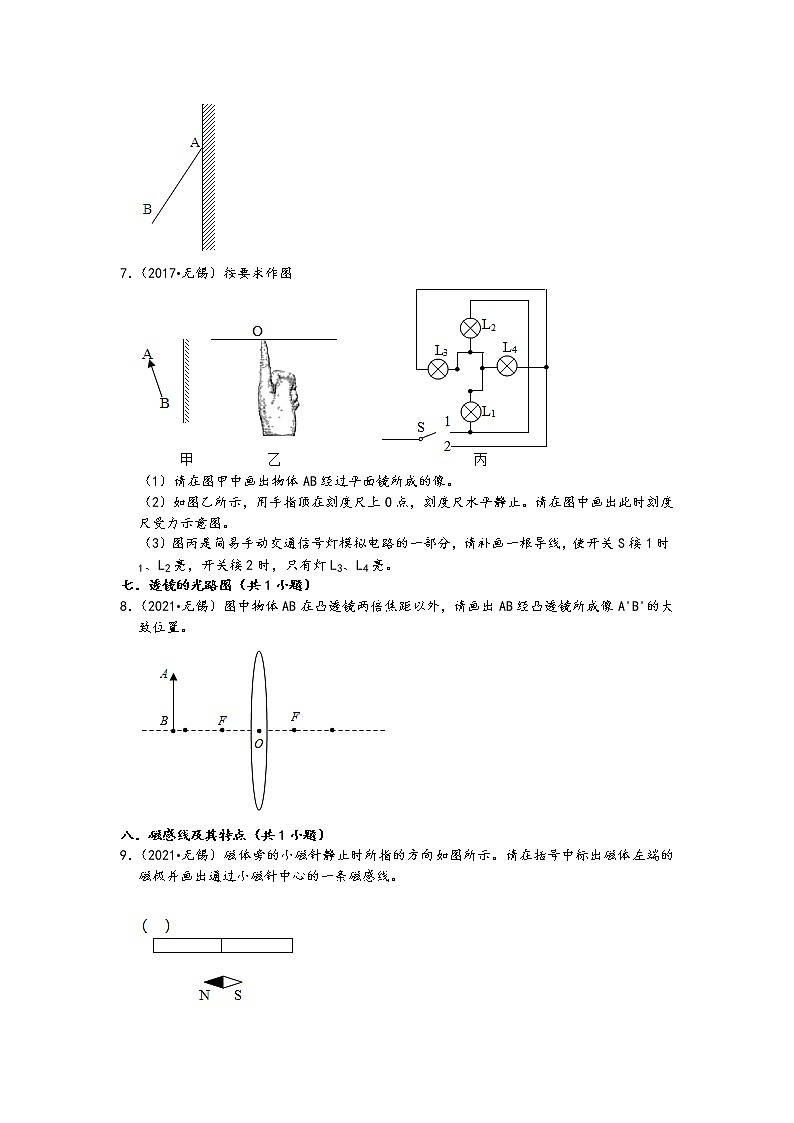 江苏省无锡市五年（2017-2021）中考物理真题作图题知识点分类汇编（含答案）02