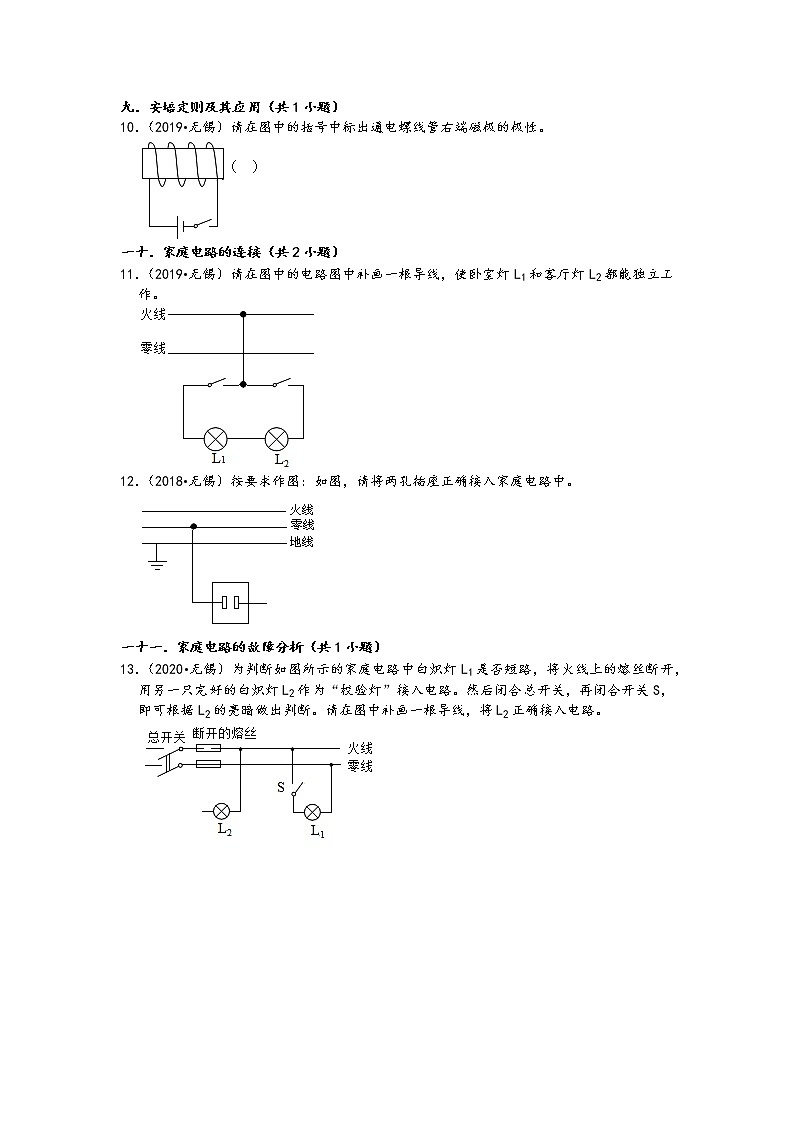 江苏省无锡市五年（2017-2021）中考物理真题作图题知识点分类汇编（含答案）03
