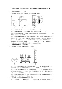 江苏省盐城市五年（2017-2021）中考物理真题实验题知识点分类汇编（含答案）