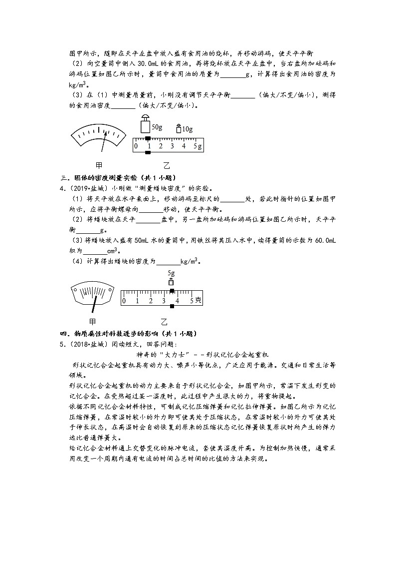 江苏省盐城市五年（2017-2021）中考物理真题实验题知识点分类汇编（含答案）第2页