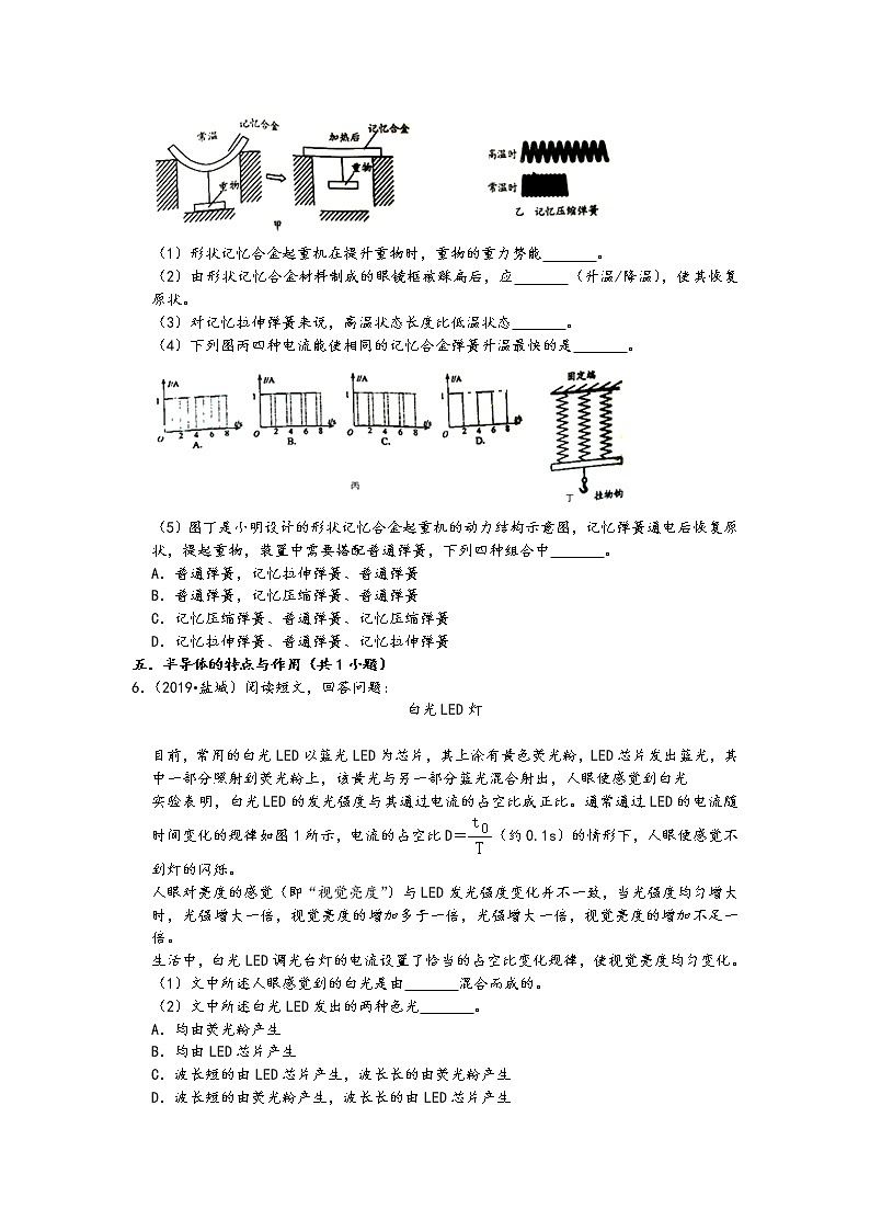 江苏省盐城市五年（2017-2021）中考物理真题实验题知识点分类汇编（含答案）第3页