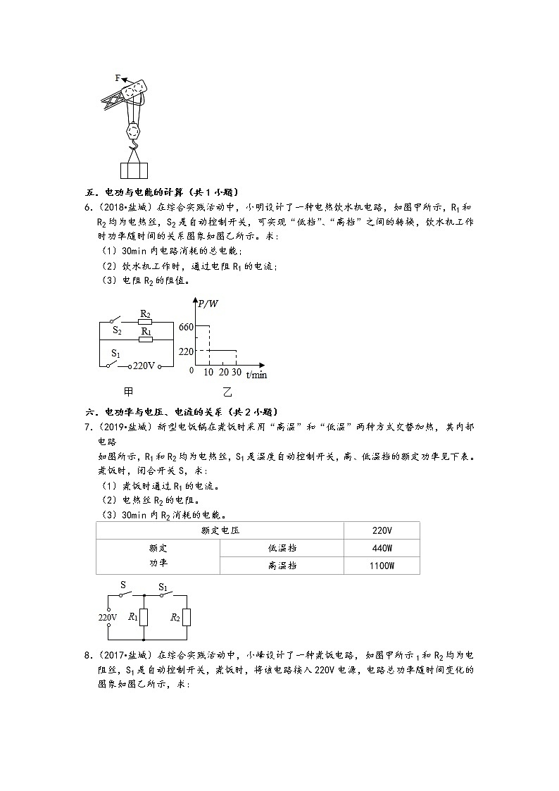 江苏省盐城市五年（2017-2021）中考物理真题计算题知识点分类汇编（含答案）02