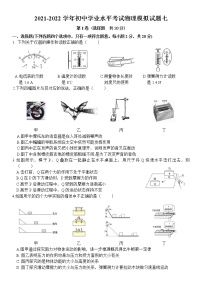 2022年山东省济宁市邹城四中初中学业水平考试物理模拟试题七(word版无答案)