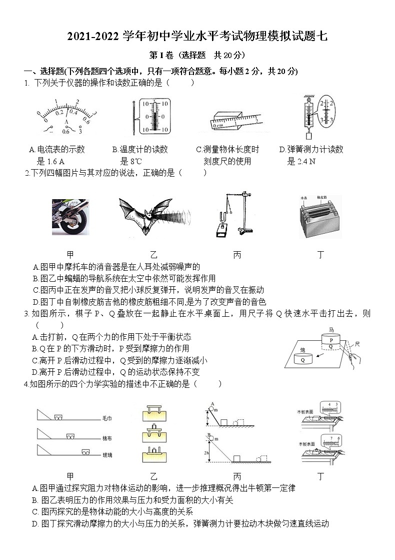 2022年山东省济宁市邹城四中初中学业水平考试物理模拟试题七(word版无答案)01