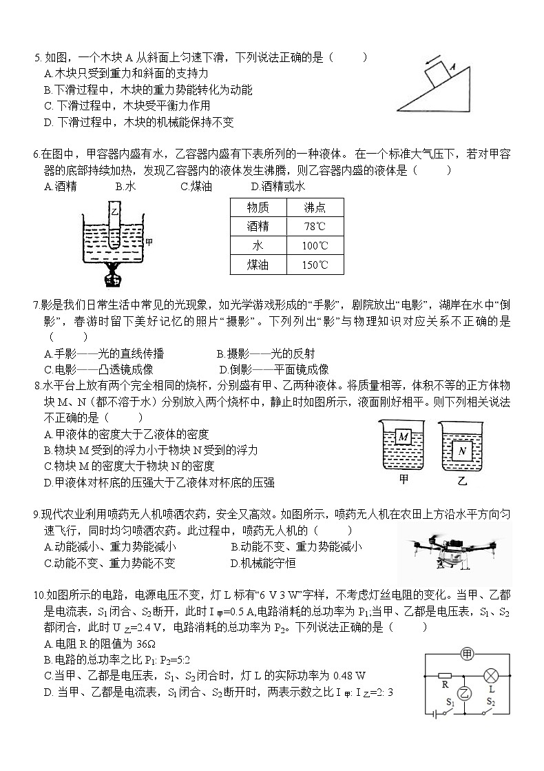 2022年山东省济宁市邹城四中初中学业水平考试物理模拟试题七(word版无答案)02