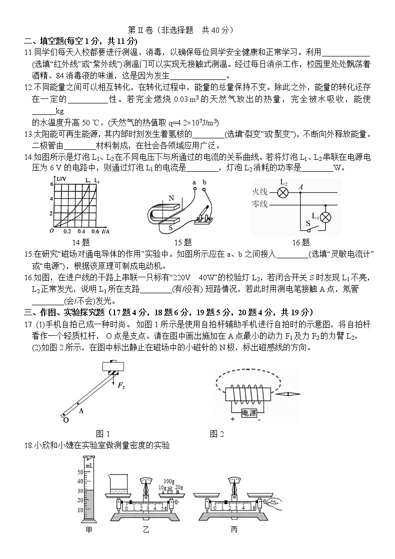 2022年山东省济宁市邹城四中初中学业水平考试物理模拟试题七(word版无答案)03
