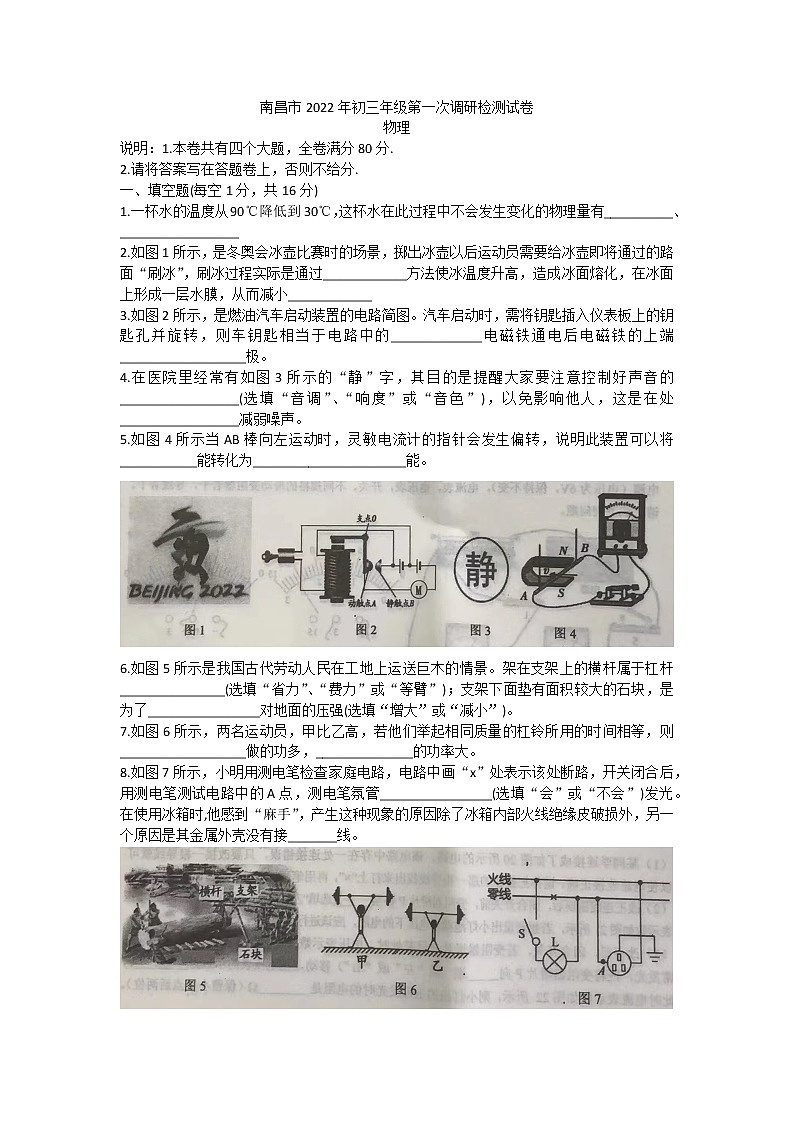 2022年江西省南昌市九年级第一次调研物理检测试卷(word版无答案)01