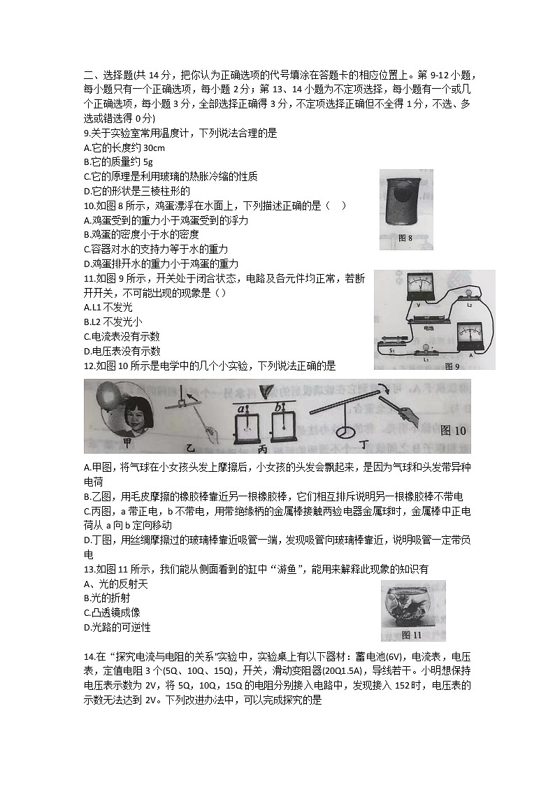 2022年江西省南昌市九年级第一次调研物理检测试卷(word版无答案)02